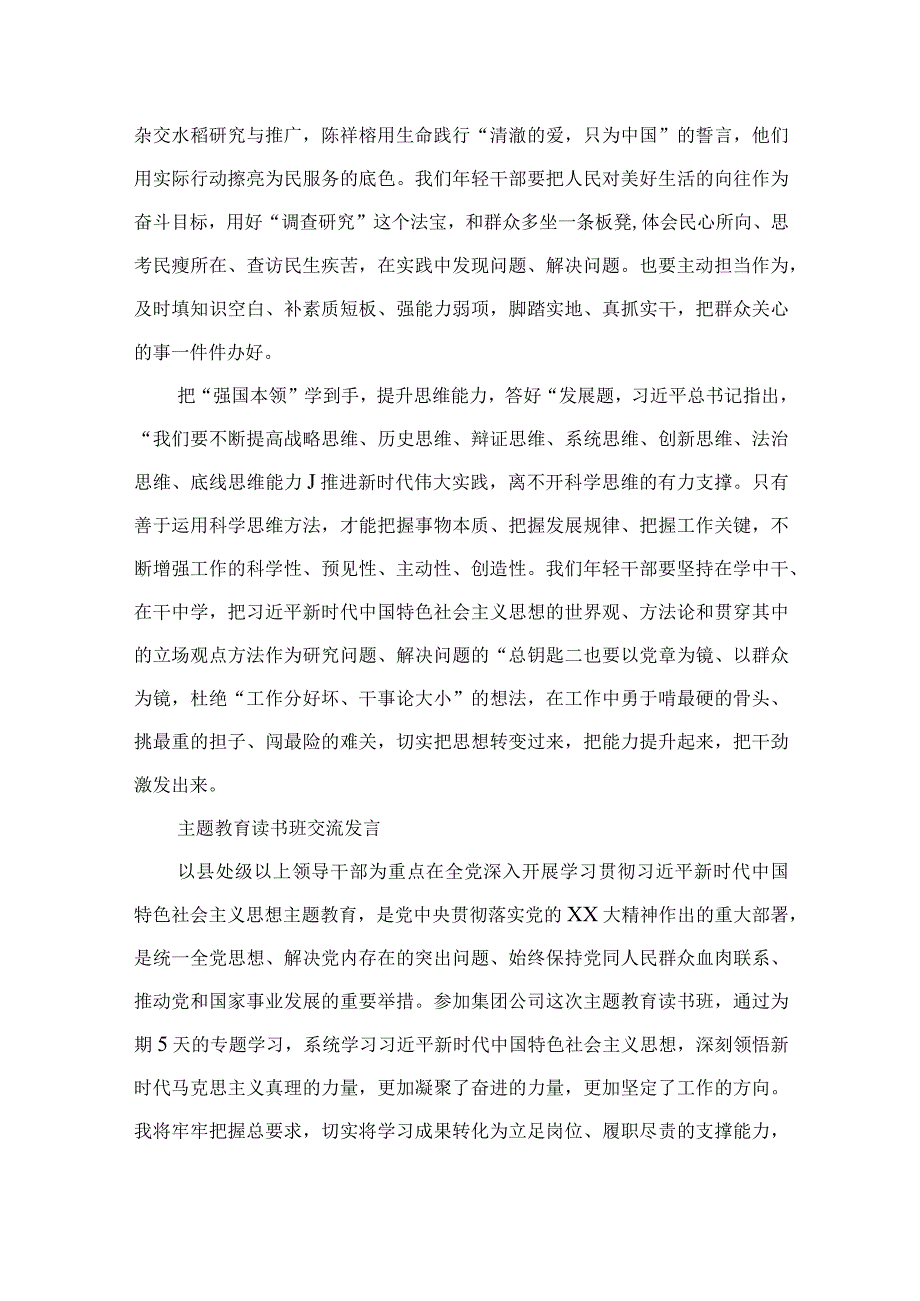 2023主题教育主题教育以学增智专题学习研讨交流心得体会发言材料精选九篇.docx_第2页