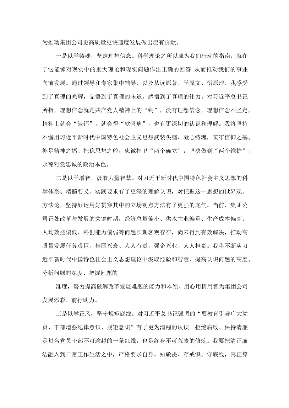 2023主题教育主题教育以学增智专题学习研讨交流心得体会发言材料精选九篇.docx_第3页