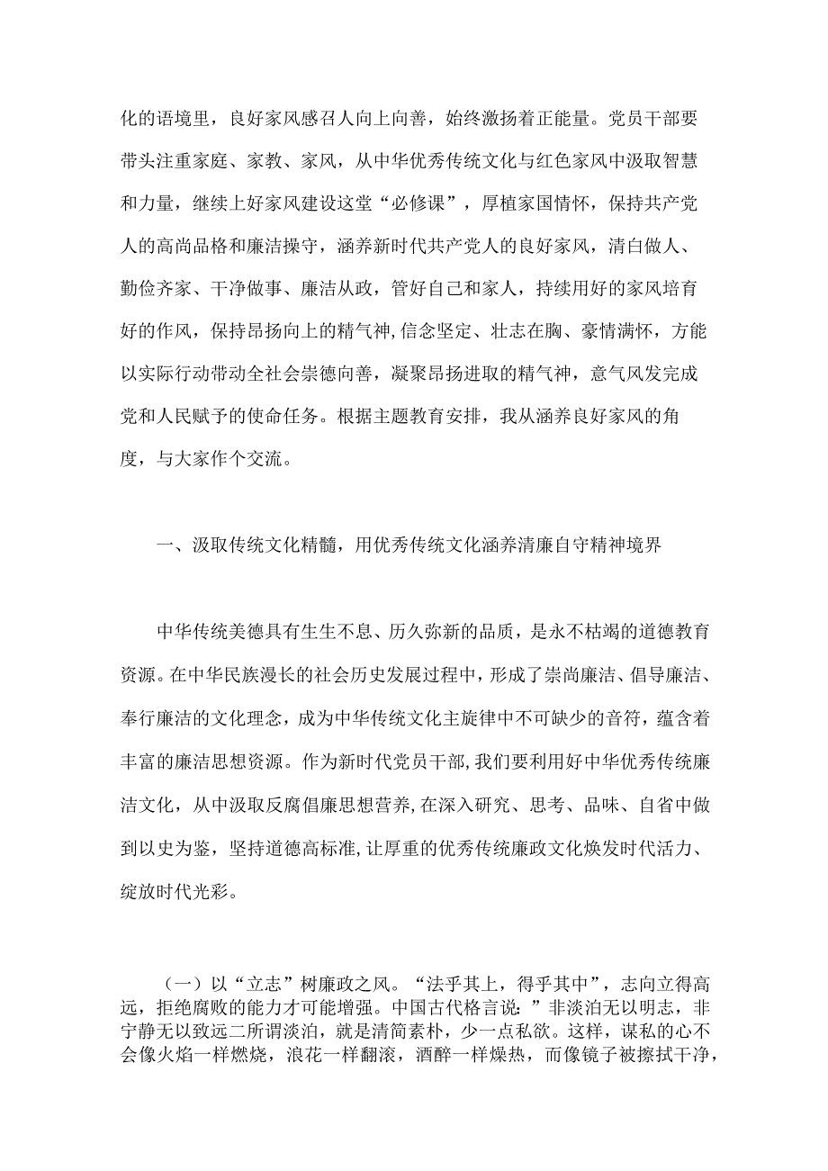 2023年主题教育专题党课讲稿四篇与党员干部主题教育中对照检视存在的问题汇编五篇.docx_第2页