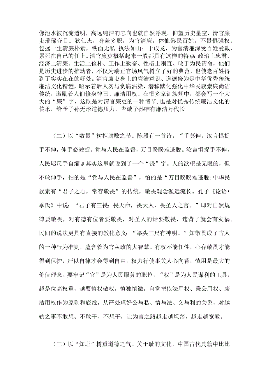 2023年主题教育专题党课讲稿四篇与党员干部主题教育中对照检视存在的问题汇编五篇.docx_第3页