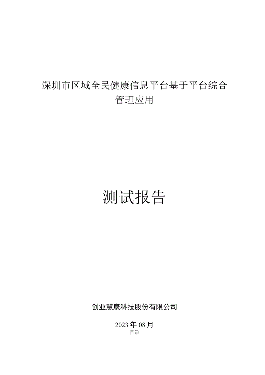 152测试报告.docx_第1页