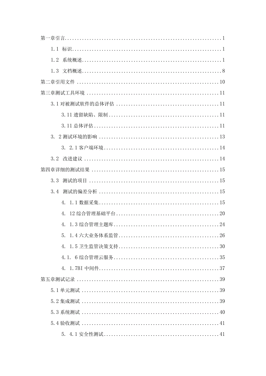 152测试报告.docx_第2页