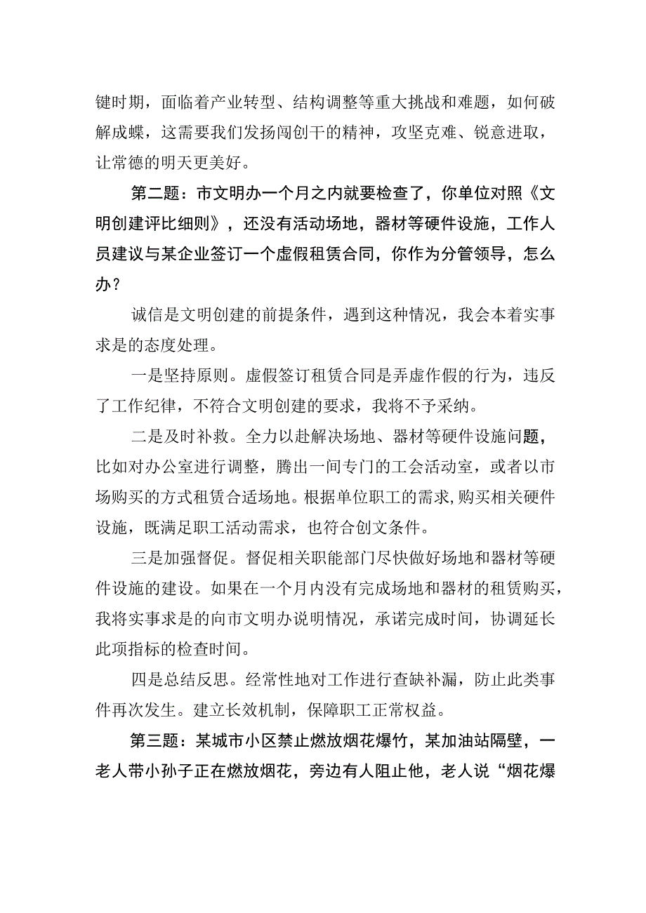 2023年2月11日湖南省常德市直机关遴选面试真题及解析.docx_第2页