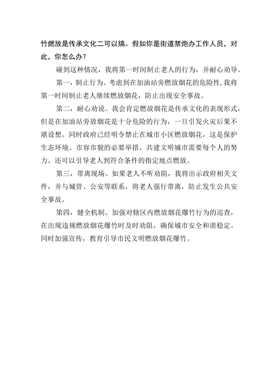 2023年2月11日湖南省常德市直机关遴选面试真题及解析.docx_第3页