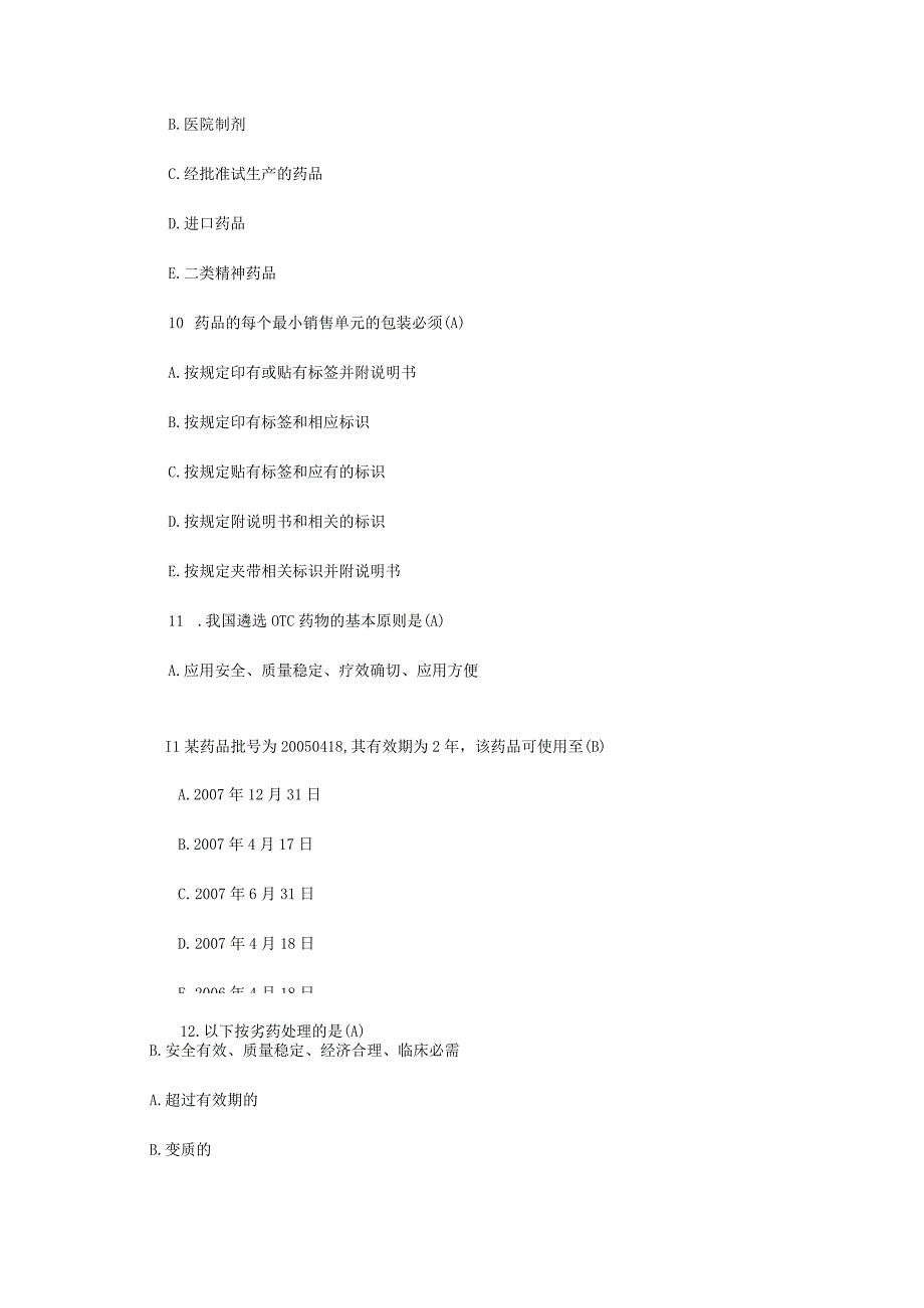 2017执业药师考试药事管理与法规全真模拟试题第四套.docx_第3页