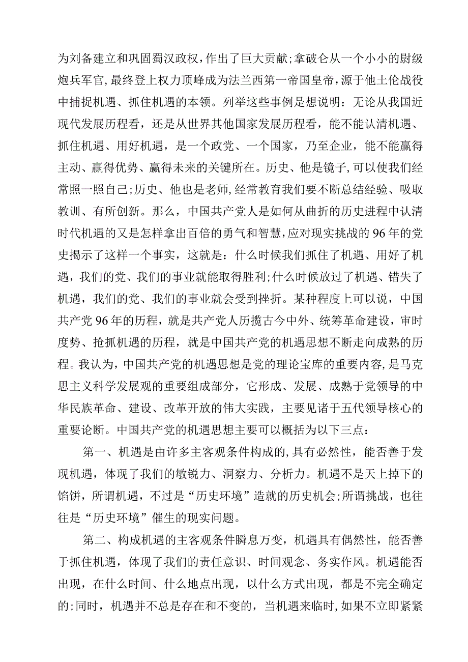 2023七一党课学习演讲稿 篇精选通用4篇.docx_第2页