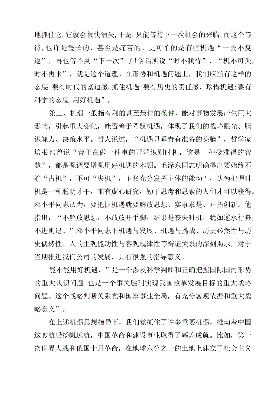 2023七一党课学习演讲稿 篇精选通用4篇.docx_第3页