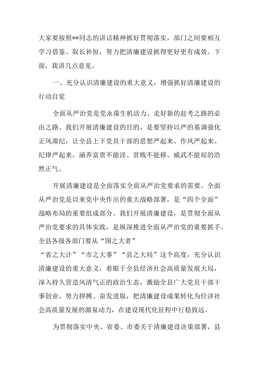 2023在全面从严治党暨清廉机关建设推进会上的讲话稿合集.docx_第2页