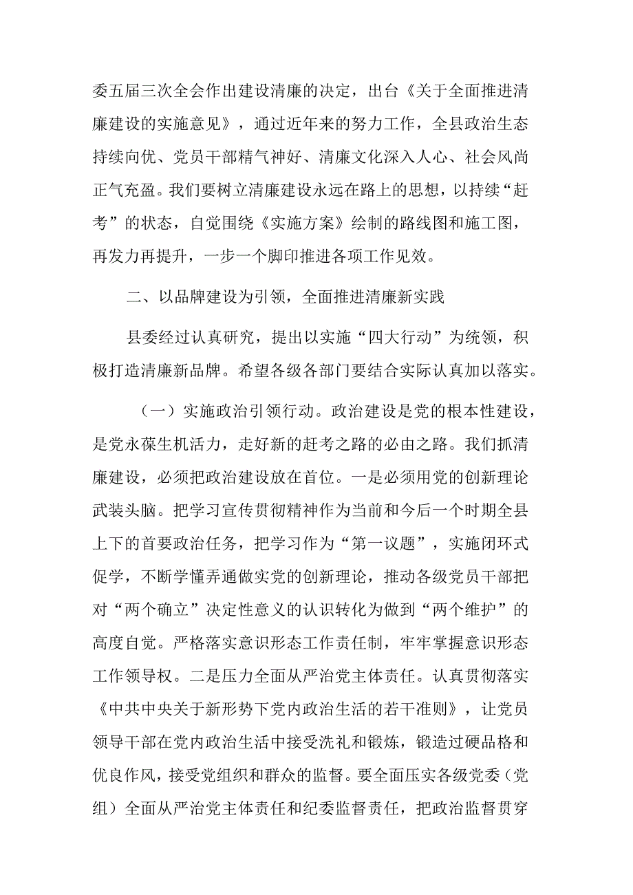 2023在全面从严治党暨清廉机关建设推进会上的讲话稿合集.docx_第3页