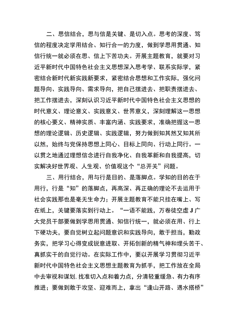 2023主题教育以学铸魂以学增智以学正风以学促干读书班主题教育交流研讨材料精选九篇合集.docx_第2页