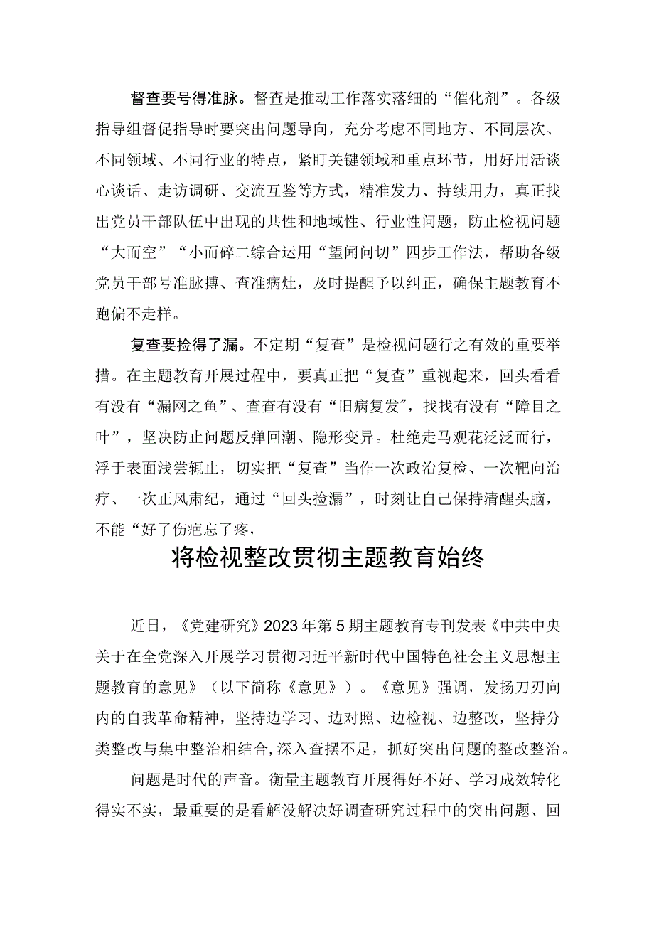 2023年主题教育检视整改问题专题研讨交流发言材料3篇.docx_第3页