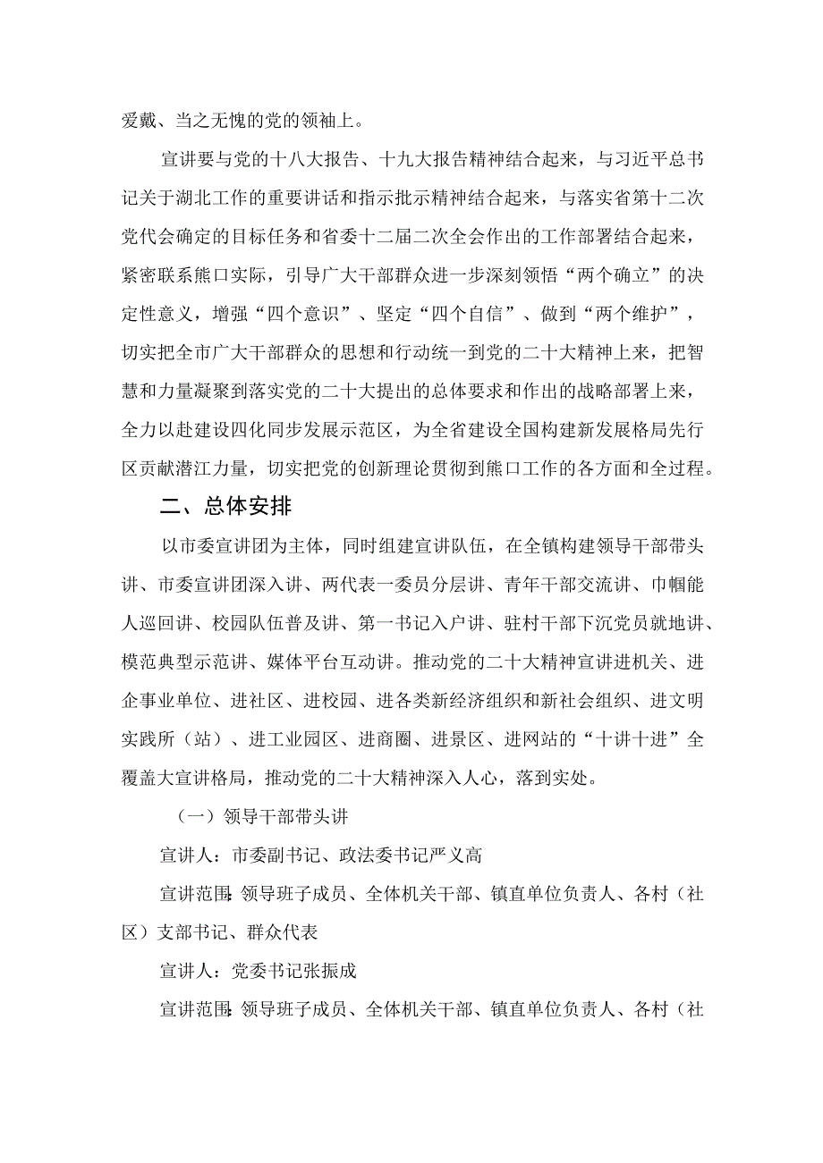 2023乡镇学习贯彻党的二十大精神宣讲工作方案精选六篇.docx_第2页