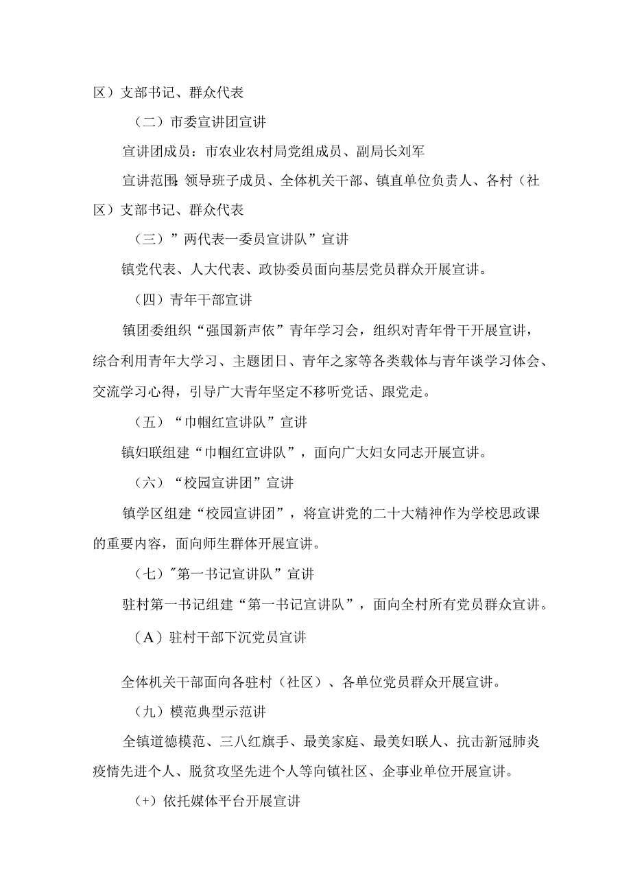 2023乡镇学习贯彻党的二十大精神宣讲工作方案精选六篇.docx_第3页