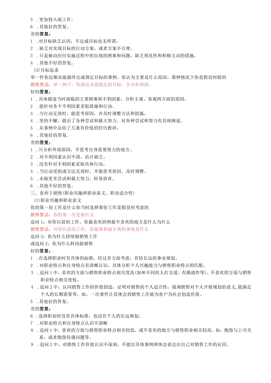 01销售人员行为式及情景式面试题大全.docx_第3页