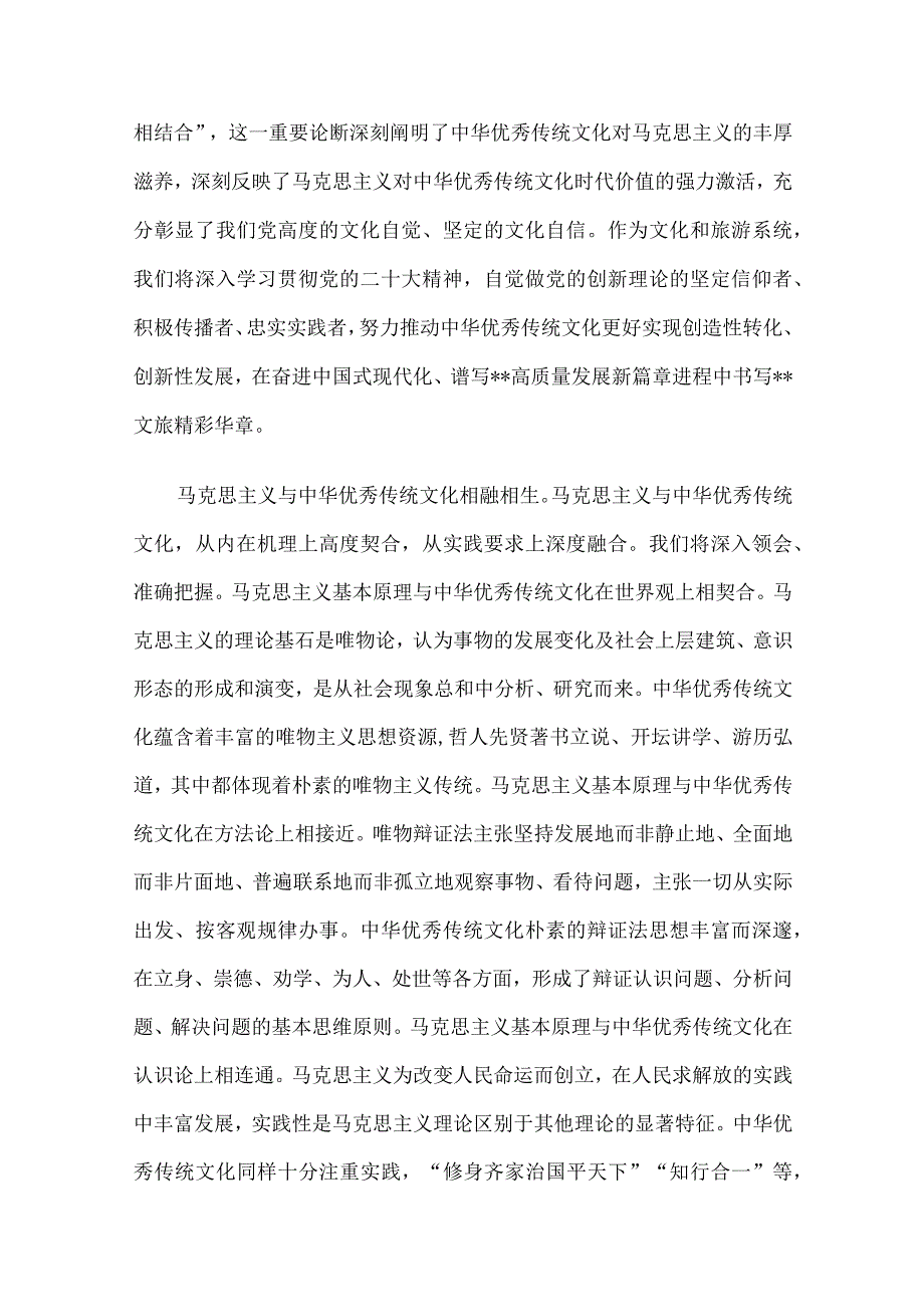 2023年专题读书班上的研讨发言及讲话材料汇编10篇1.docx_第2页