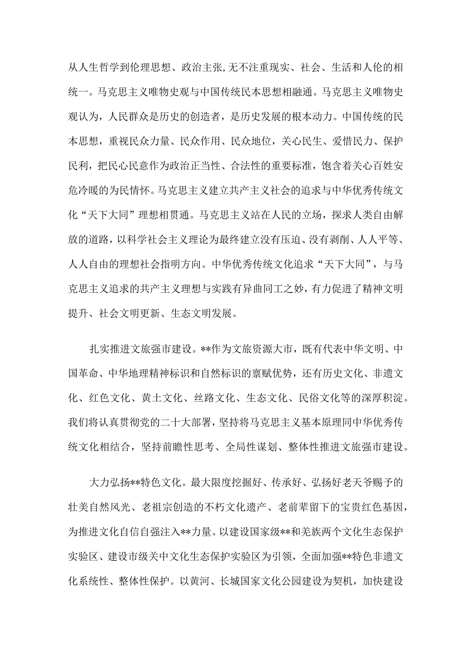 2023年专题读书班上的研讨发言及讲话材料汇编10篇1.docx_第3页