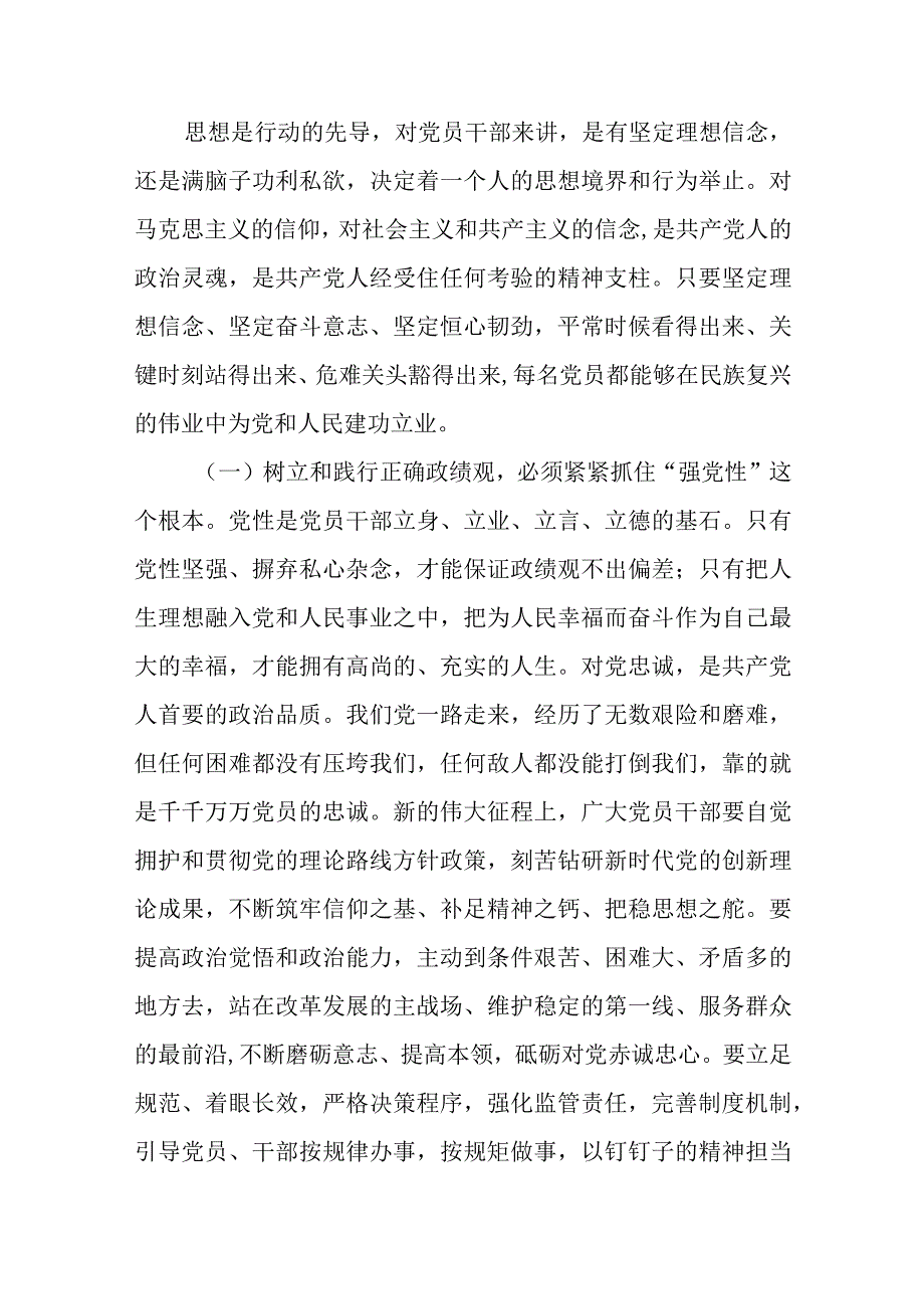 2023主题教育树立和践行正确政绩观专题学习党课讲稿共4篇.docx_第2页