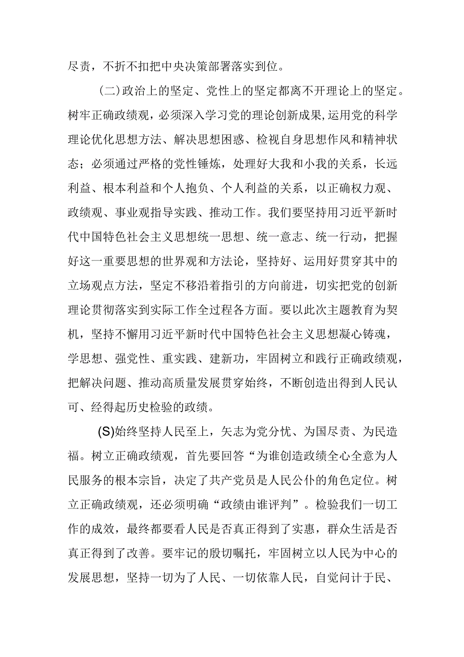 2023主题教育树立和践行正确政绩观专题学习党课讲稿共4篇.docx_第3页