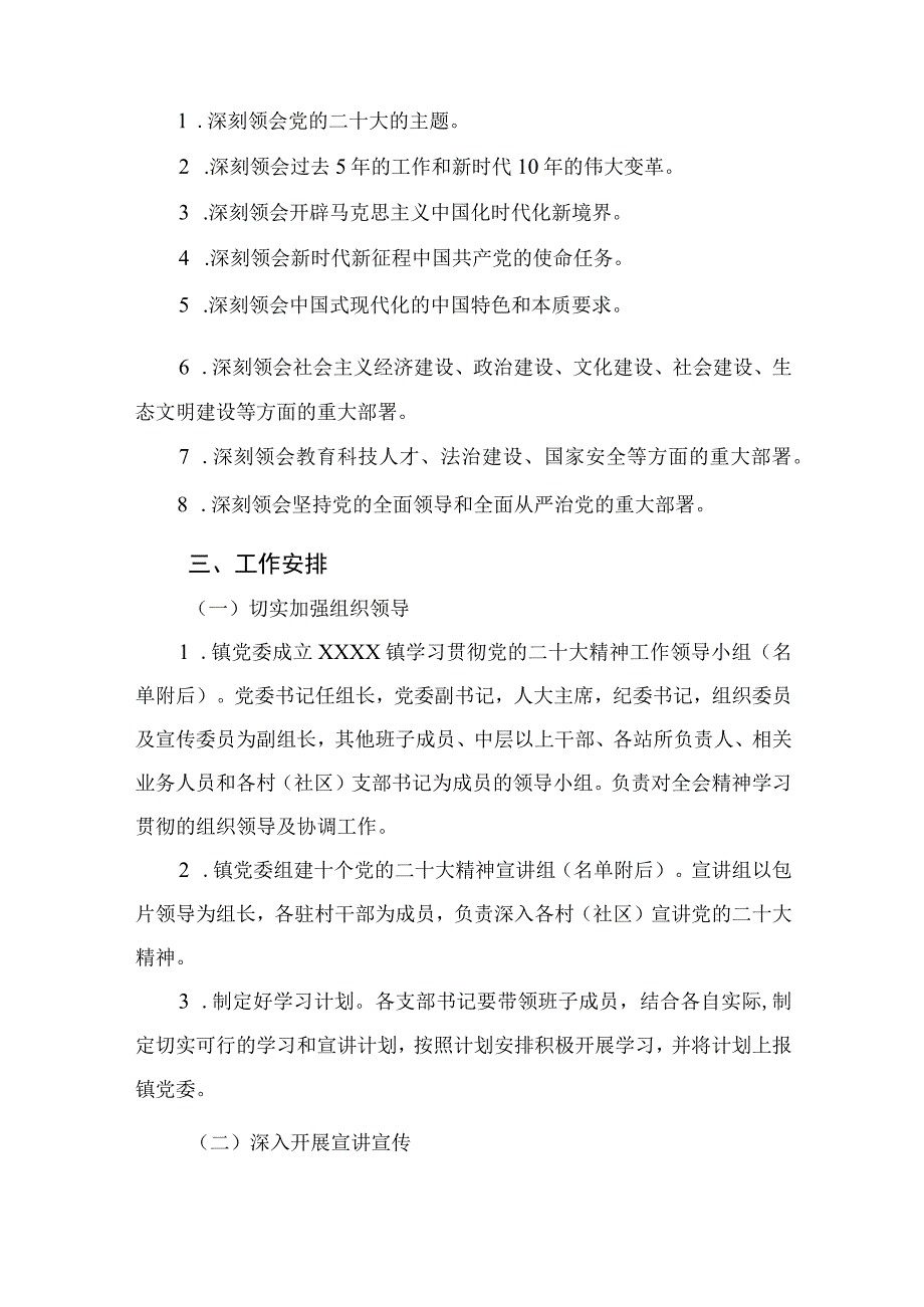 2023乡镇学习贯彻党的二十大精神工作方案精选六篇.docx_第2页