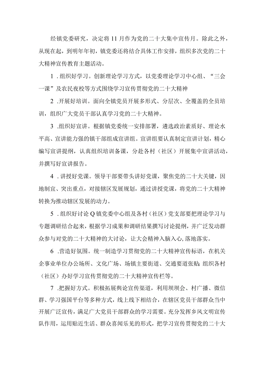 2023乡镇学习贯彻党的二十大精神工作方案精选六篇.docx_第3页