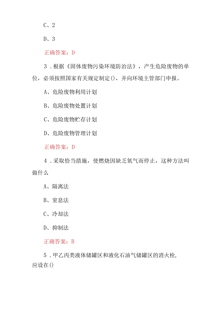 2023年全国各企业单位：安全环保职业卫生消防等全员培训学习知识考试题库附含答案.docx_第2页