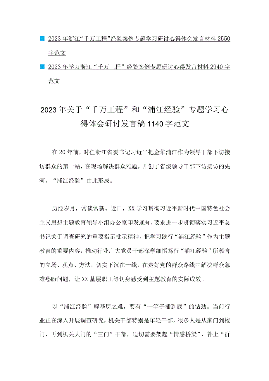 10篇范文：学习千万工程千村示范万村整治及浦江经验专题研讨发言稿党课材料心得可参考.docx_第2页