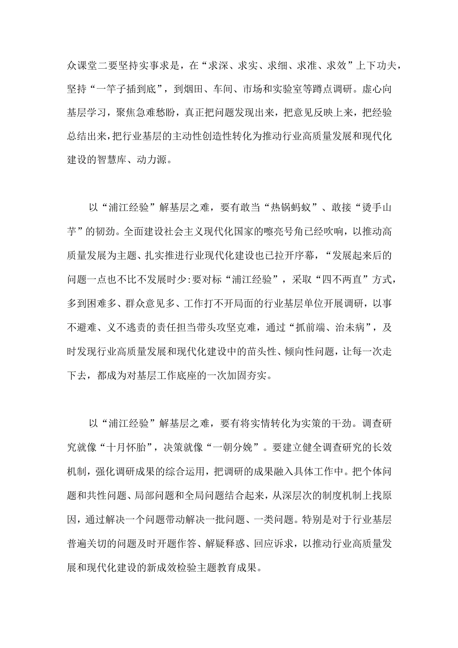 10篇范文：学习千万工程千村示范万村整治及浦江经验专题研讨发言稿党课材料心得可参考.docx_第3页