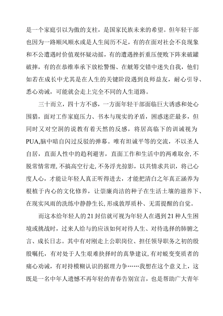 2023年党员干部学习《给年轻干部的21封信》《给年轻干部提个醒》书籍心得有感.docx_第2页