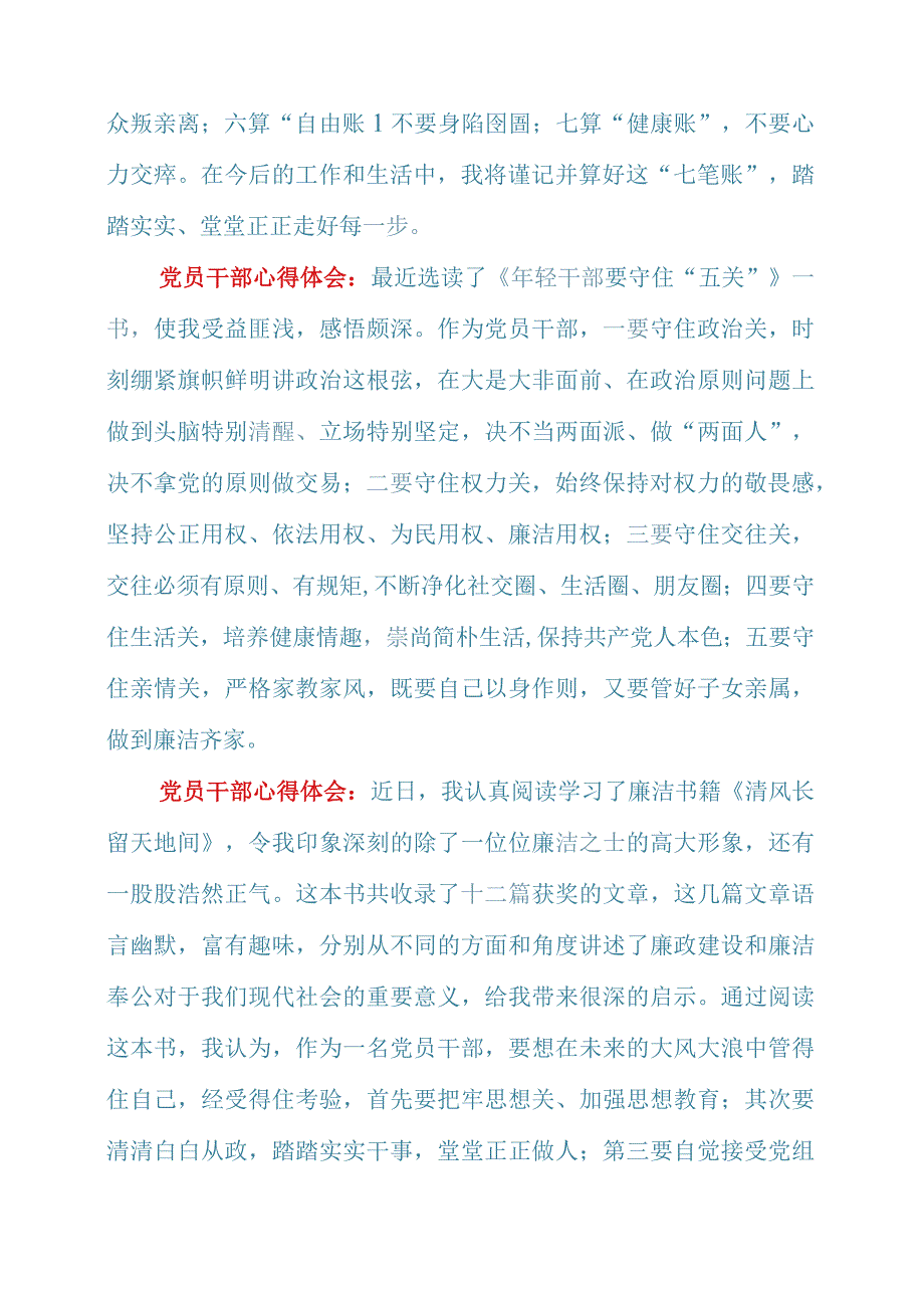 2023年党员干部研读《给年轻干部的21封信》《给年轻干部提个醒》感悟两篇.docx_第3页