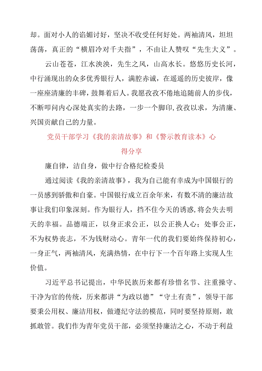 2023年党员干部学习《我的亲清故事》和《警示教育读本》心得分享.docx_第2页