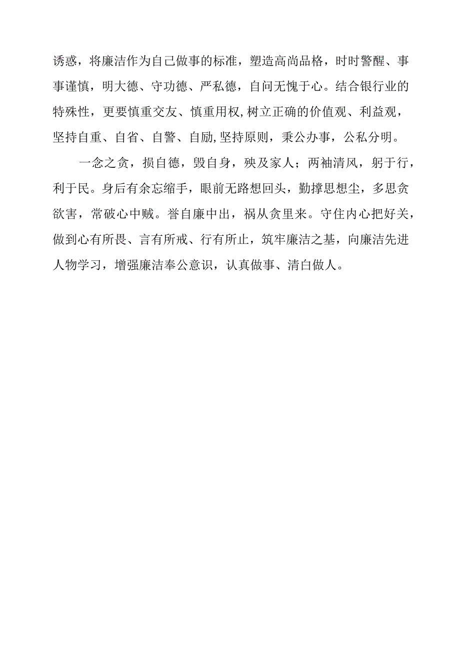 2023年党员干部学习《我的亲清故事》和《警示教育读本》心得分享.docx_第3页