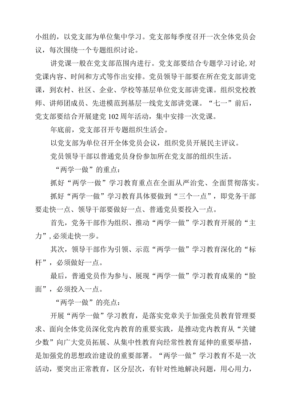 2023年七一建党专题党课精选四篇汇编.docx_第3页