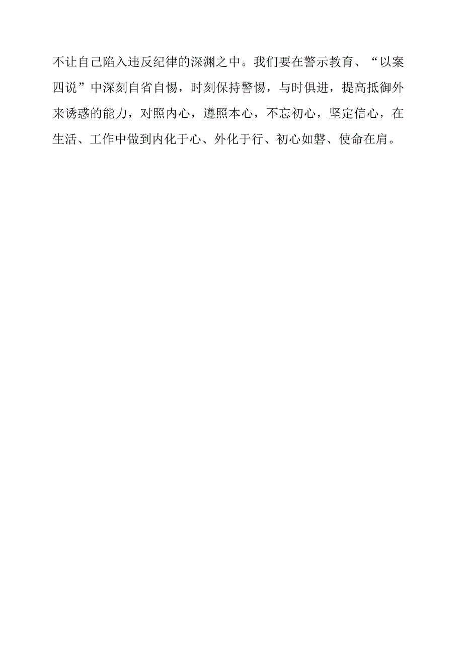 2023年党员干部学习《给年轻干部的21封信》《给年轻干部提个醒》感悟心得.docx_第3页