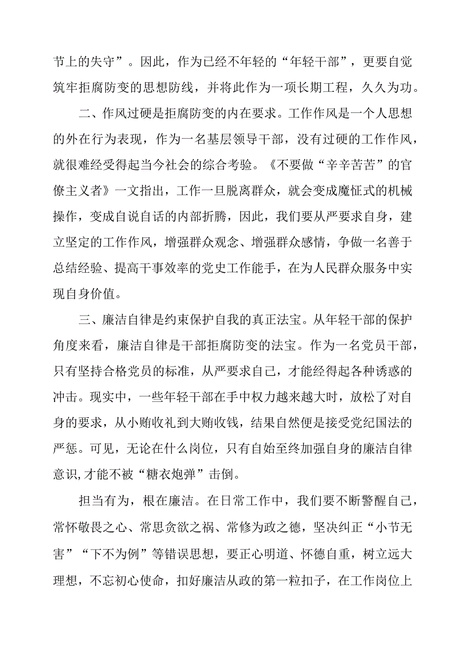 2023年党员干部学习《给年轻干部的21封信》《给年轻干部提个醒》心得分享.docx_第2页