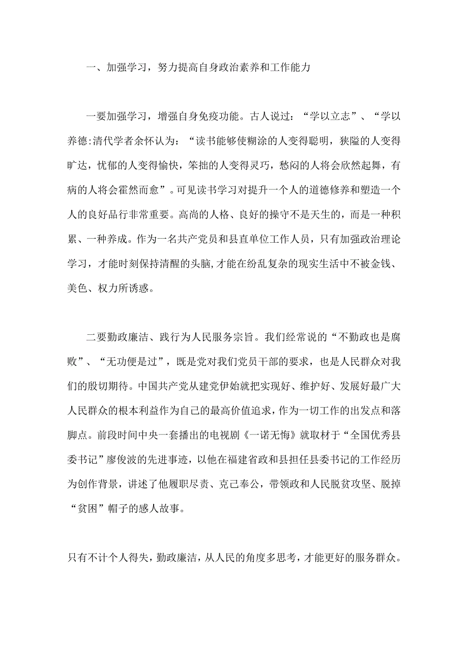 2023年党风廉洁廉政党课学习讲稿5篇范文.docx_第2页