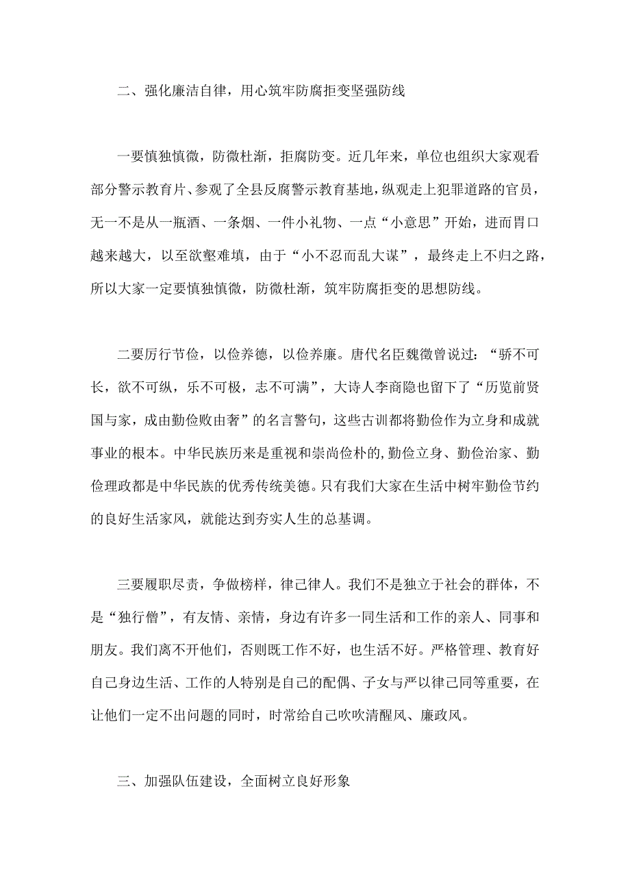 2023年党风廉洁廉政党课学习讲稿5篇范文.docx_第3页