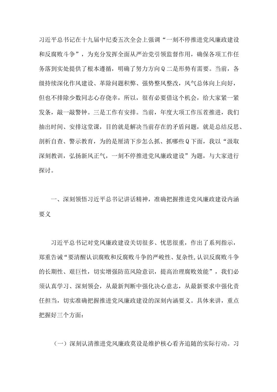 2023年党课讲稿5篇附：两会二十大精神廉政廉洁警示教育专题党课讲稿.docx_第2页