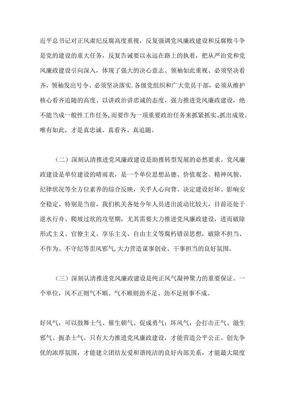 2023年党课讲稿5篇附：两会二十大精神廉政廉洁警示教育专题党课讲稿.docx_第3页