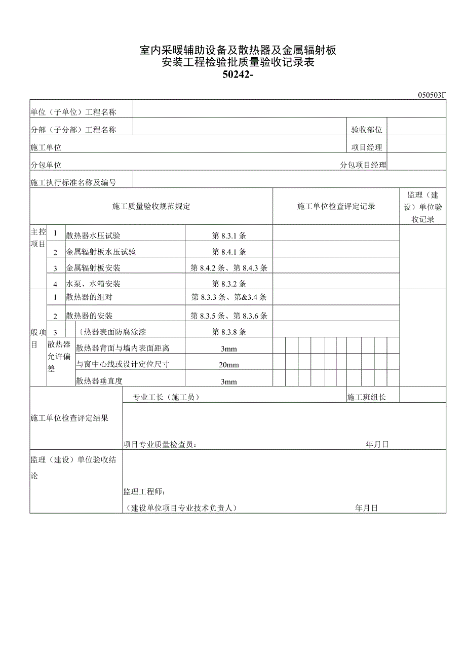 050502工程文档范本.docx_第1页