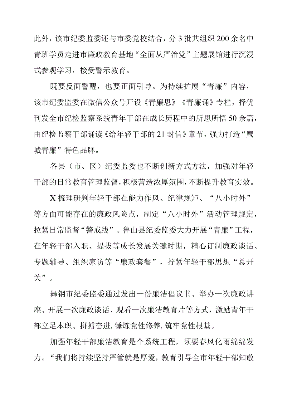 2023年党员干部学习《给年轻干部的21封信》《给年轻干部提个醒》心得材料.docx_第2页