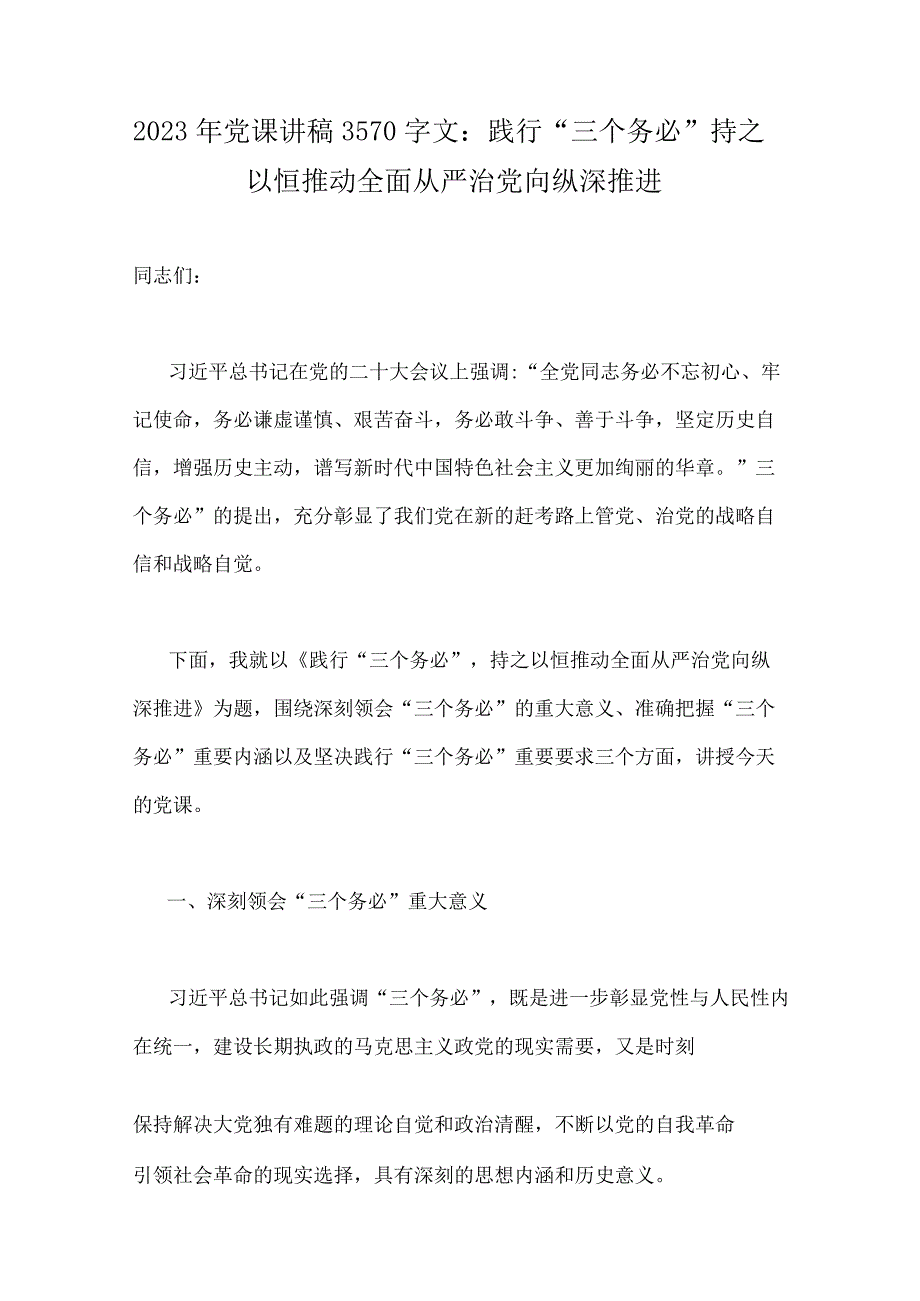 2023年党内党风廉洁廉政专题党课学习讲稿10篇供参考.docx_第2页