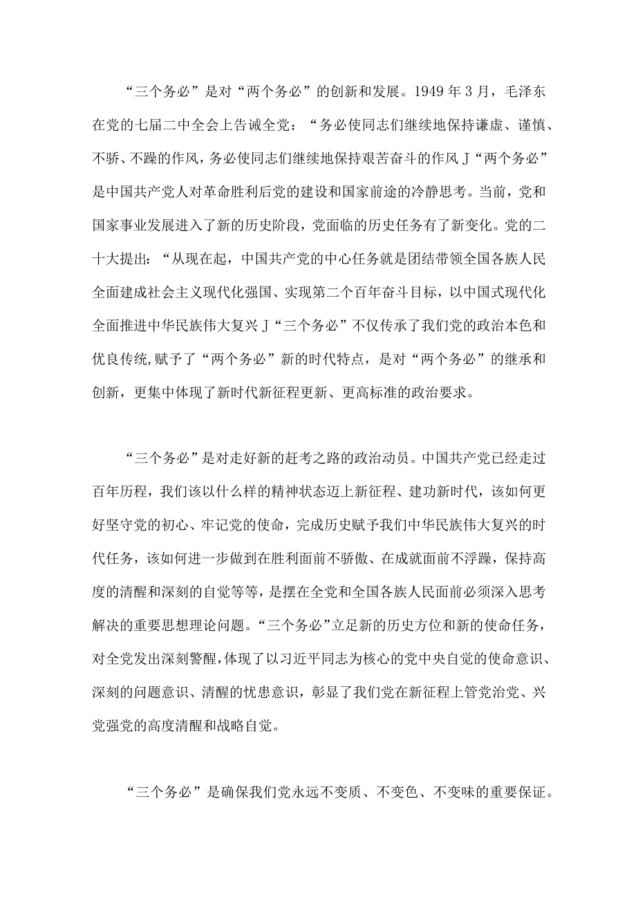 2023年党内党风廉洁廉政专题党课学习讲稿10篇供参考.docx_第3页