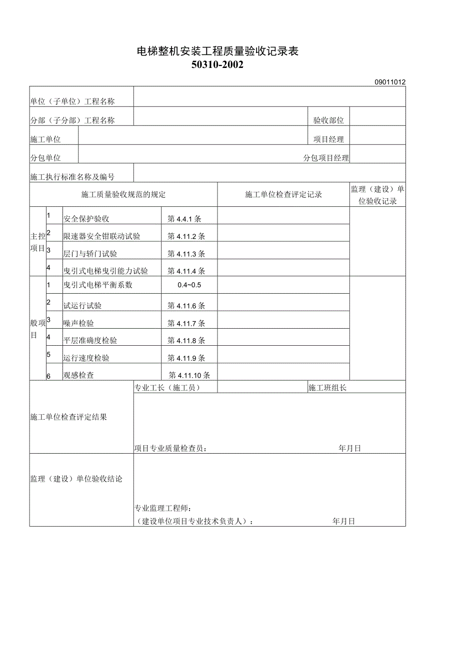 090110工程文档范本.docx_第1页