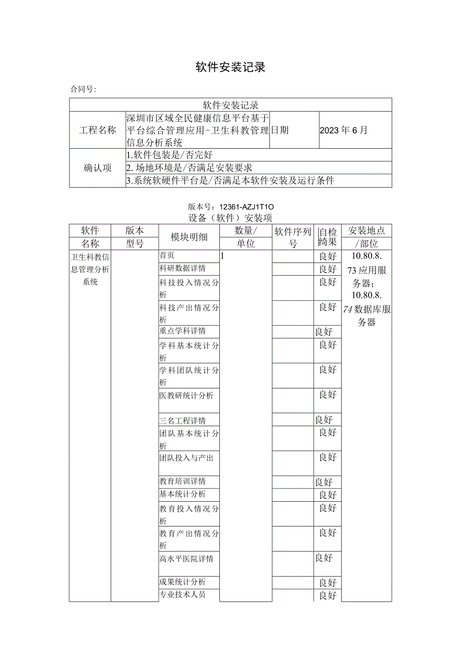 162软件安装记录 2.docx_第1页