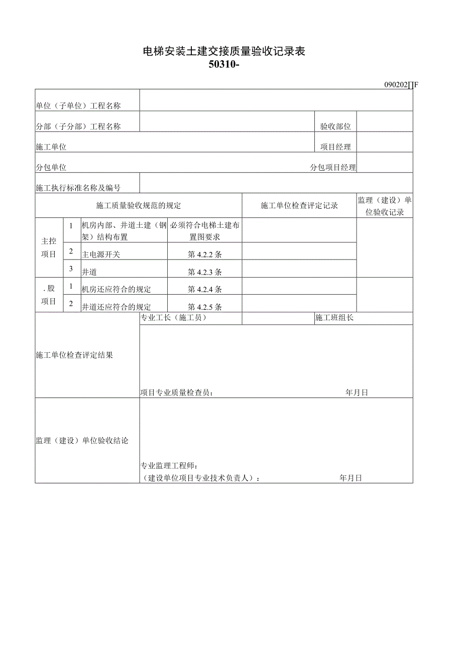 090202工程文档范本.docx_第1页