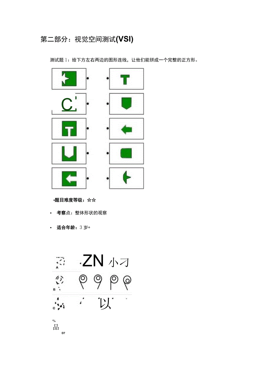 2023儿童智商测试题.docx_第3页