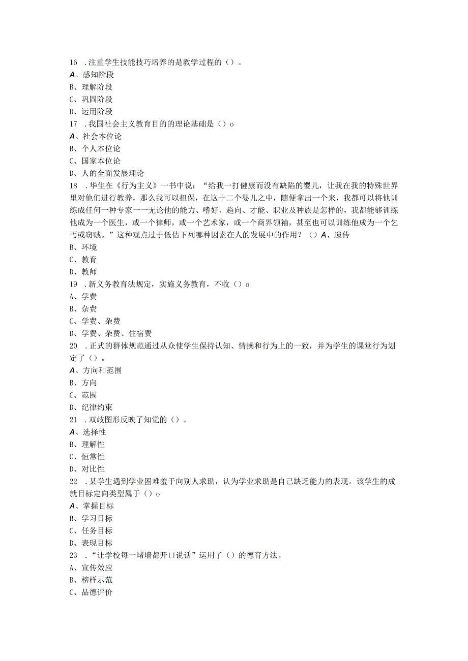 2023年8月云南省迪庆州维西县教育系统招聘考试《教育通用知识》试卷及答案解析.docx_第3页