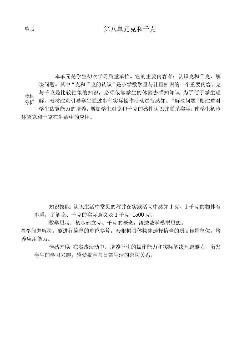 1_二年级数下第八单元.docx_第1页