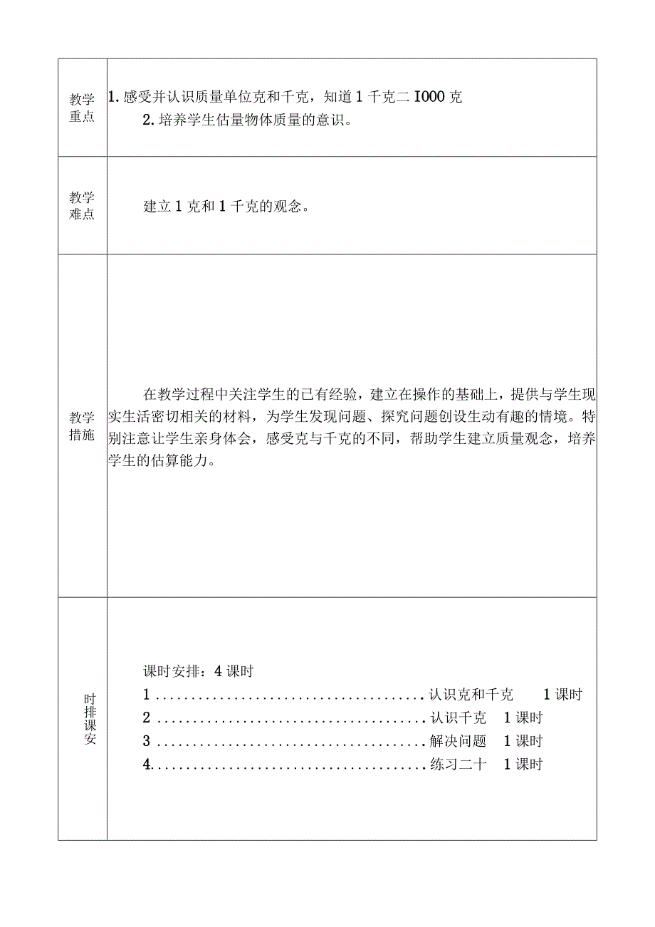 1_二年级数下第八单元.docx_第2页