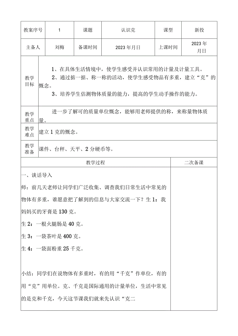 1_二年级数下第八单元.docx_第3页